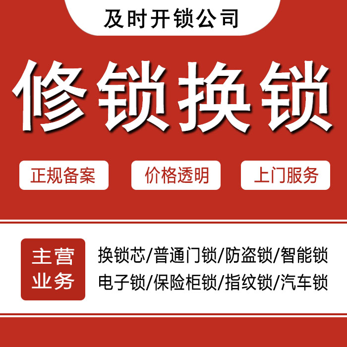 宜宾翠屏区24小时上门 [开锁换锁修锁] 防盗门·保险柜·汽车锁